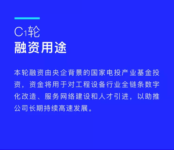 【官宣】众能联合完成国家电投产业基金C1轮融资,继续领跑中国工程设备产业互联网_02.jpg 【官宣】众能联合完成国家电投产业基金C1轮融资,继续领跑中国工程设备产业互联网_02.jpg