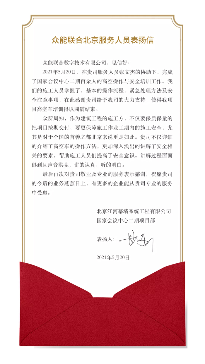 表扬信+锦旗!这是众能联合的责任与温度-1.jpg 表扬信+锦旗!这是众能联合的责任与温度-1.jpg